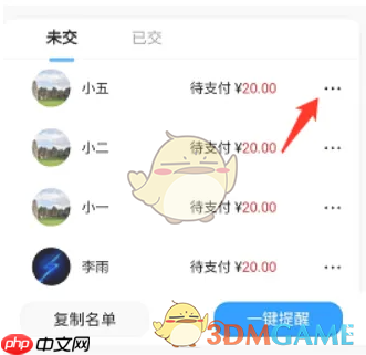 《班级小管家》发起收款方法