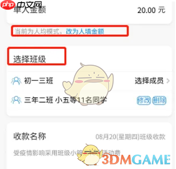 《班级小管家》发起收款方法