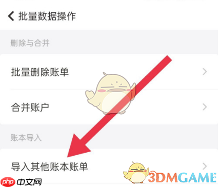 《随手记》导入账单方法