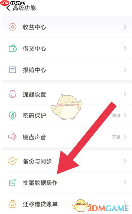 《随手记》导入账单方法