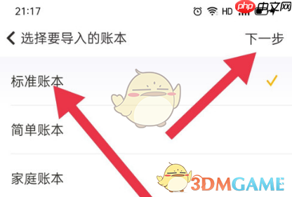 《随手记》导入账单方法