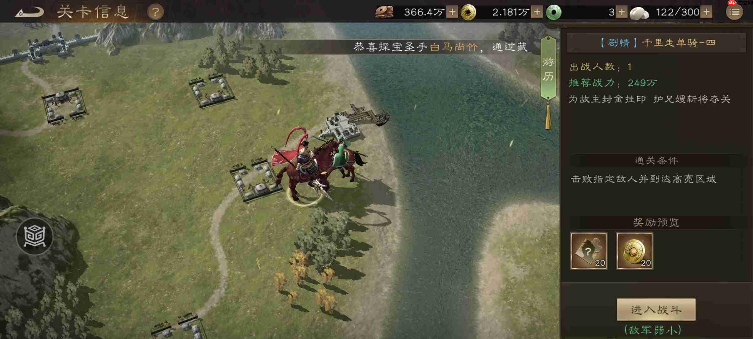 《新三国志曹操传》游历事件千里走单骑四攻略