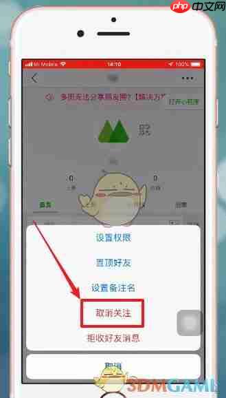 《微购相册》取消关注方法