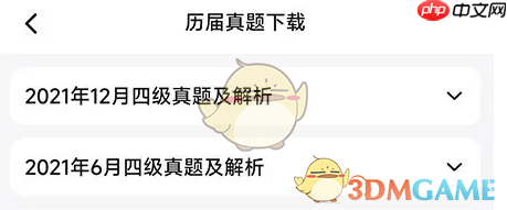 《考试蚁》下载历年真题方法