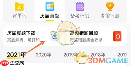 《考试蚁》下载历年真题方法