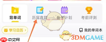 《考试蚁》下载历年真题方法