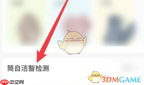 《u净》筒自洁智检测方法