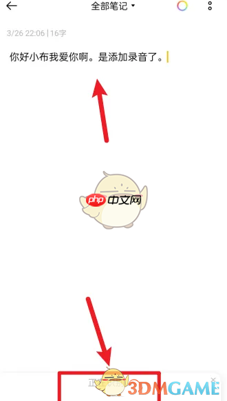 《oppo便签》添加录音方法