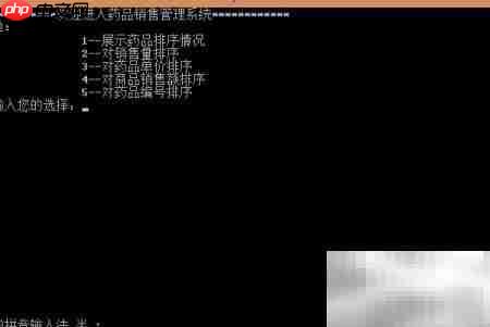 药店药品销售系统详解