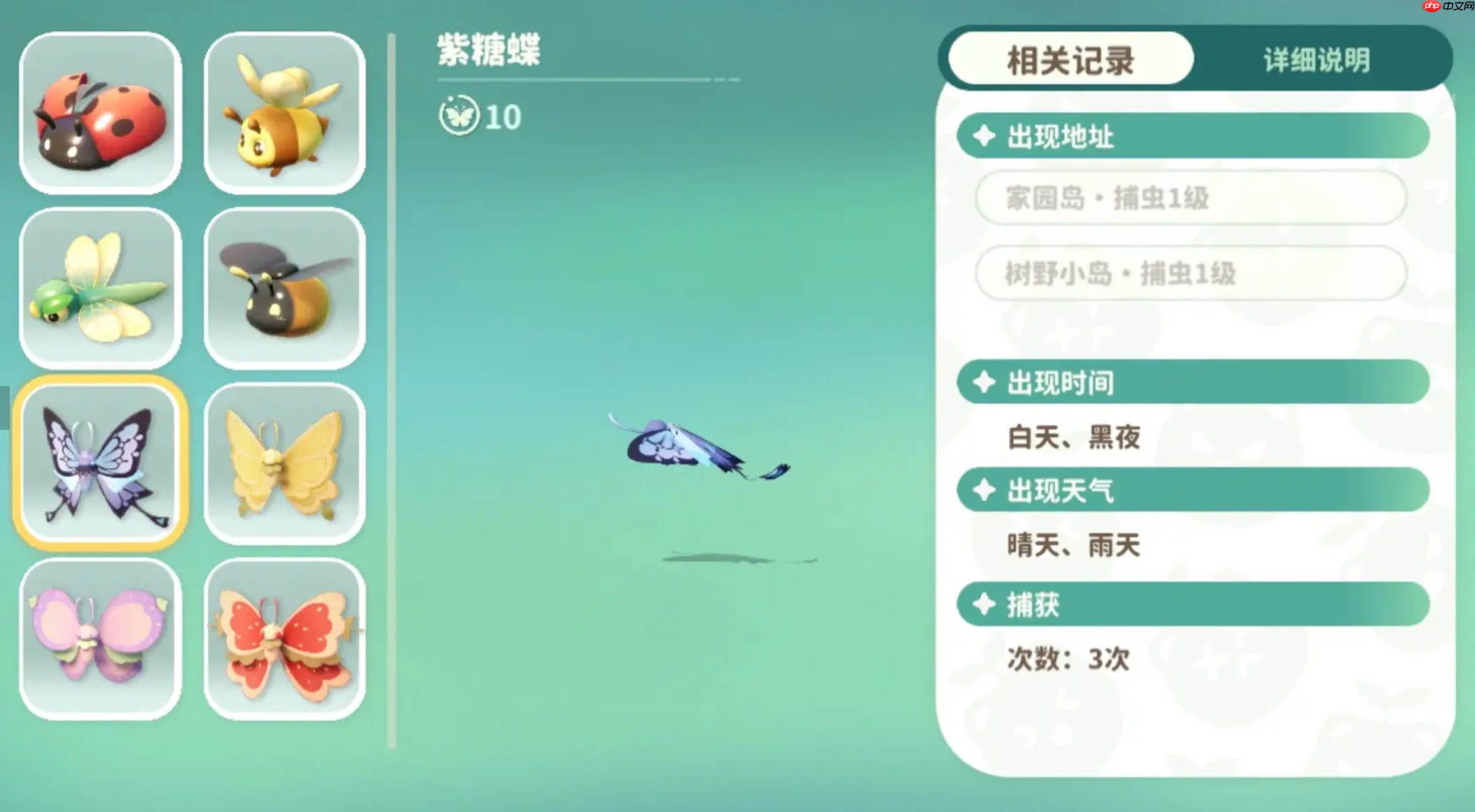 《米姆米姆哈》昆虫一览