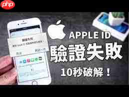 Apple账户验证一直弹出怎么办