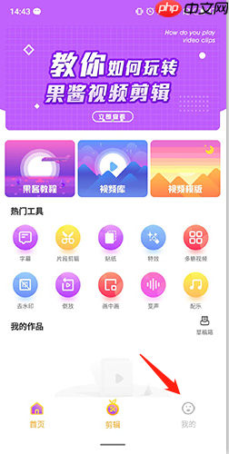 果酱视频app视频删除方法