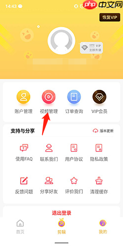 果酱视频app视频删除方法