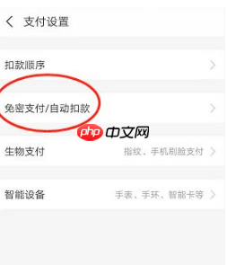 《飞猪旅行》关闭自动扣款方法