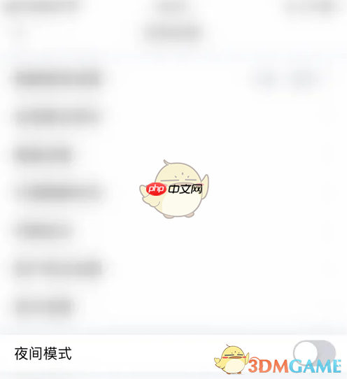 《蜻蜓点金》夜间模式设置方法