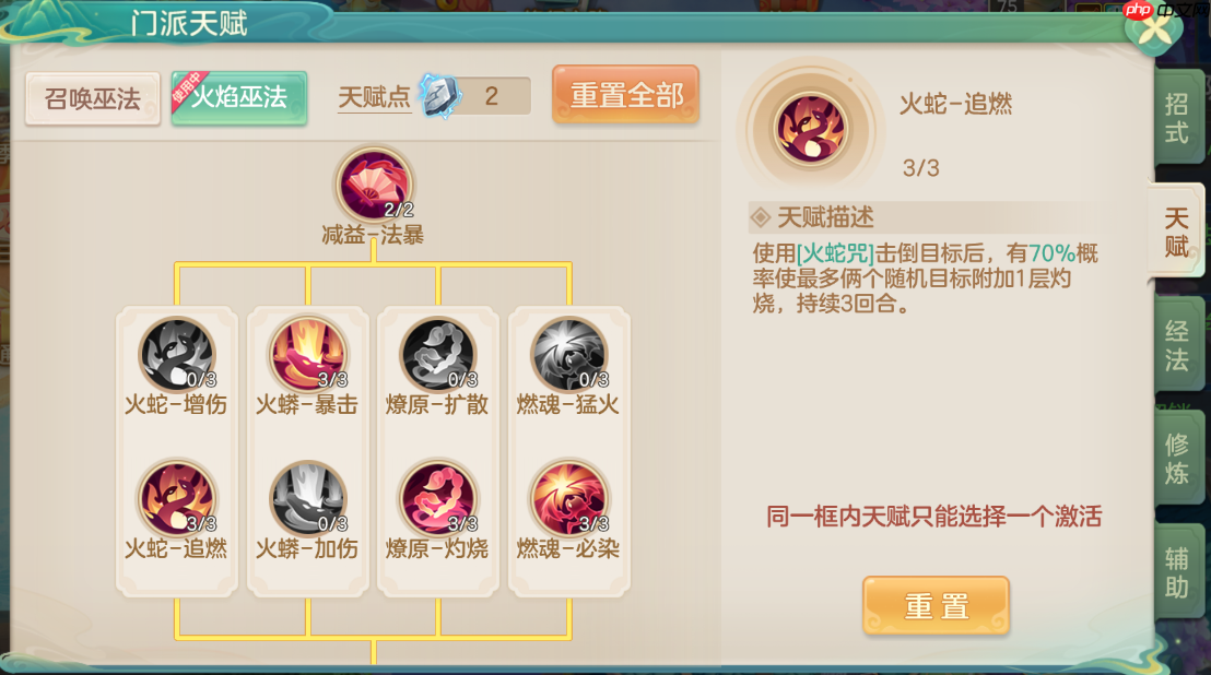 《梦想世界：长风问剑录》火焰巫法灼烧铺场流攻略