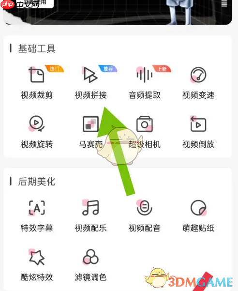 《爱剪辑》拼接视频教程
