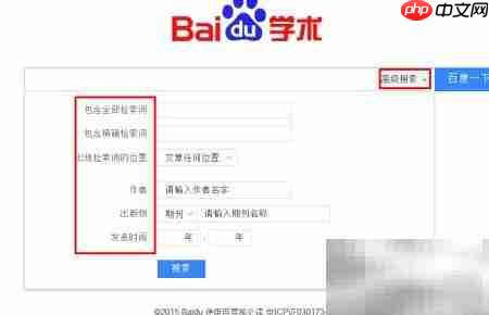 中英文文献检索技巧