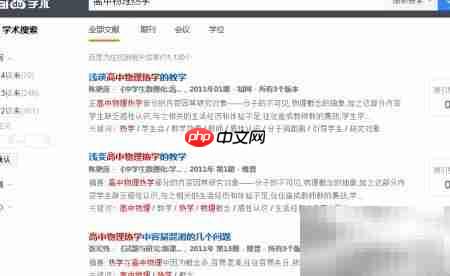 中英文文献检索技巧