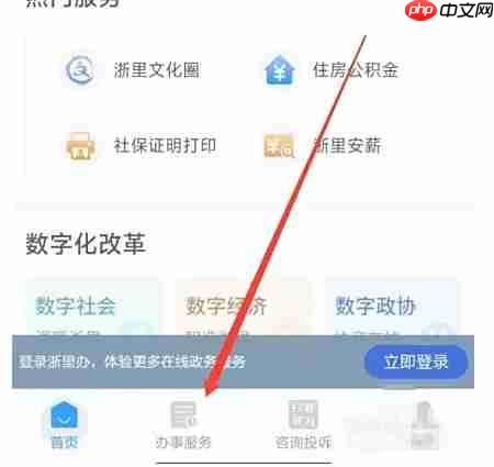 浙里办报告查询入口