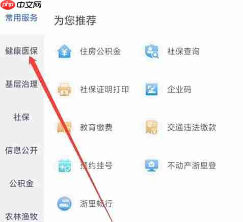 浙里办报告查询入口