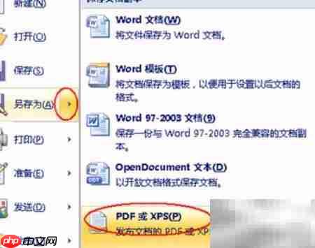 Office转PDF一键完成