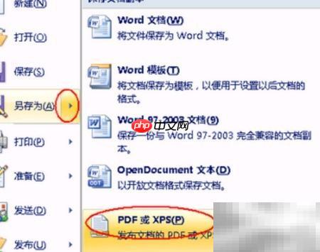 Office转PDF一键完成