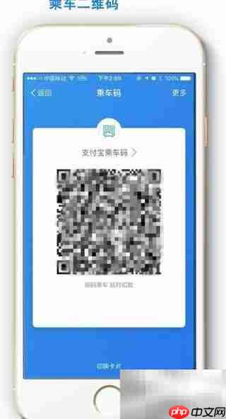 支付宝畅行杭州公交