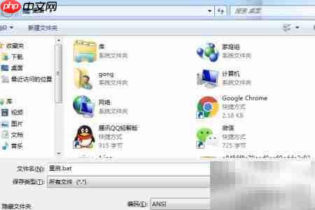 一键重启：shutdown命令脚本