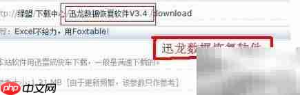 快速分区误操作数据恢复