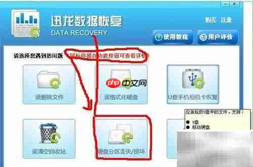 快速分区误操作数据恢复