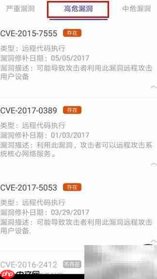 手机漏洞扫描方法