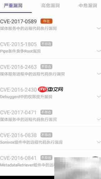 手机漏洞扫描方法