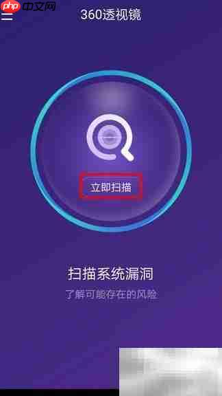 手机漏洞扫描方法