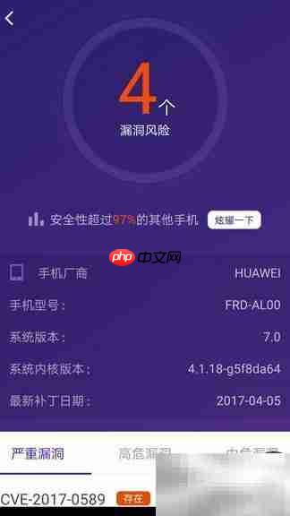 手机漏洞扫描方法
