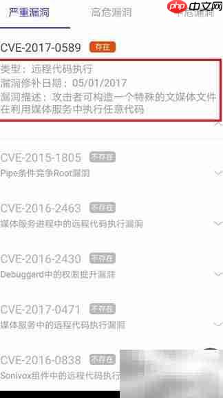 手机漏洞扫描方法