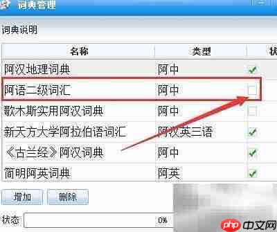 启用歌木斯阿语二级词汇