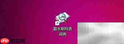 启用歌木斯阿语二级词汇