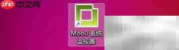 moo0监控刷新频率设置技巧