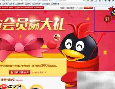 QQ会员极速积分攻略