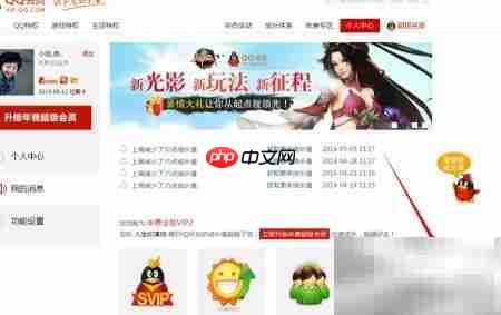 QQ会员极速积分攻略