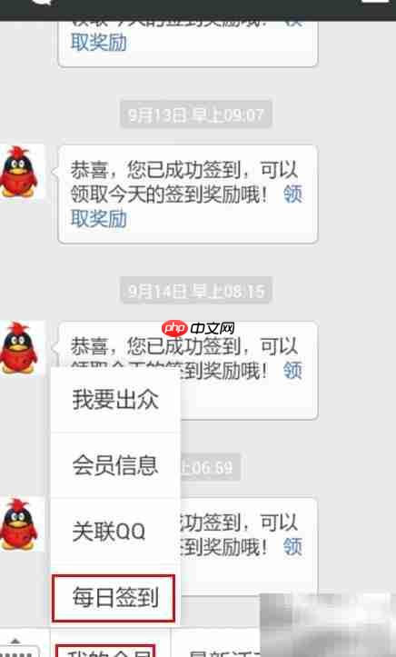 QQ会员极速积分攻略
