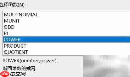 Excel中Power函数使用方法