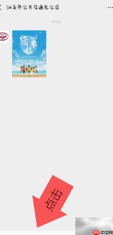 汕头公交实时查询指南