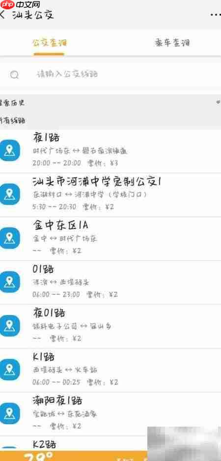 汕头公交实时查询指南