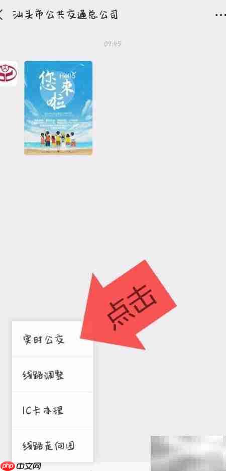 汕头公交实时查询指南