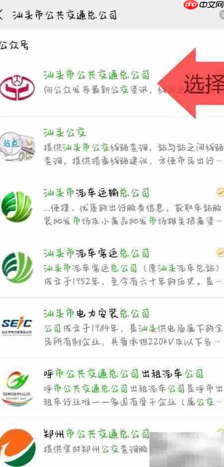 汕头公交实时查询指南