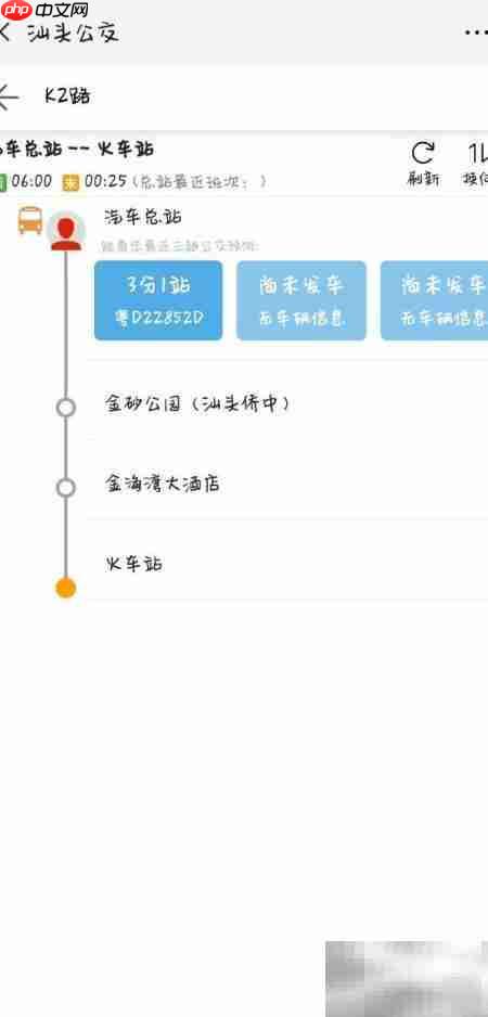 汕头公交实时查询指南