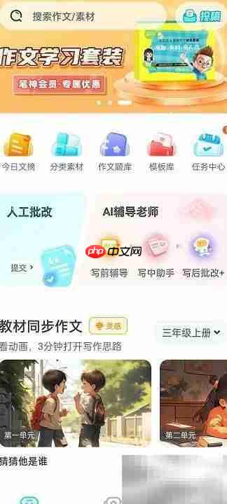 神笔作文私密空间设置指南