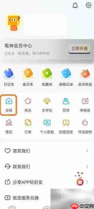 神笔作文私密空间设置指南